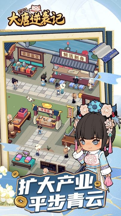 大唐逆袭记下载手机版本