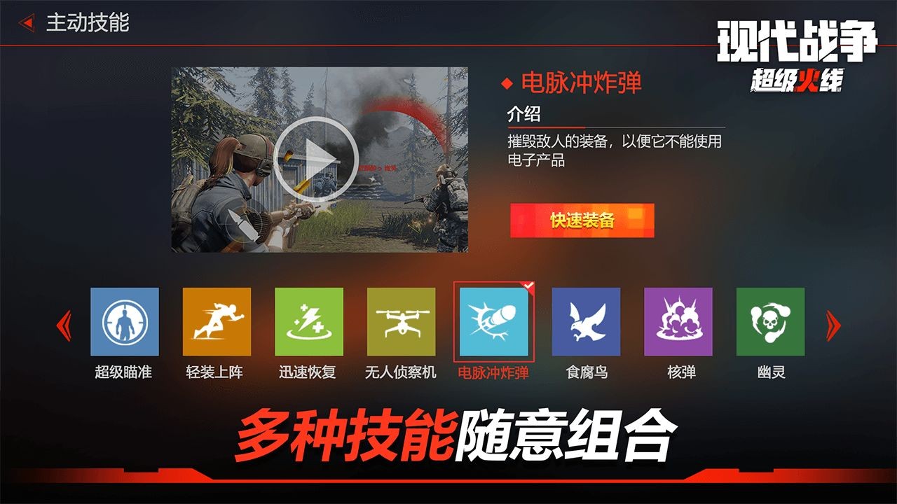 现代战争超级火线下载