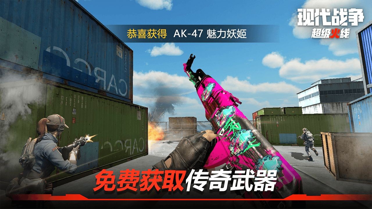 现代战争超级火线下载