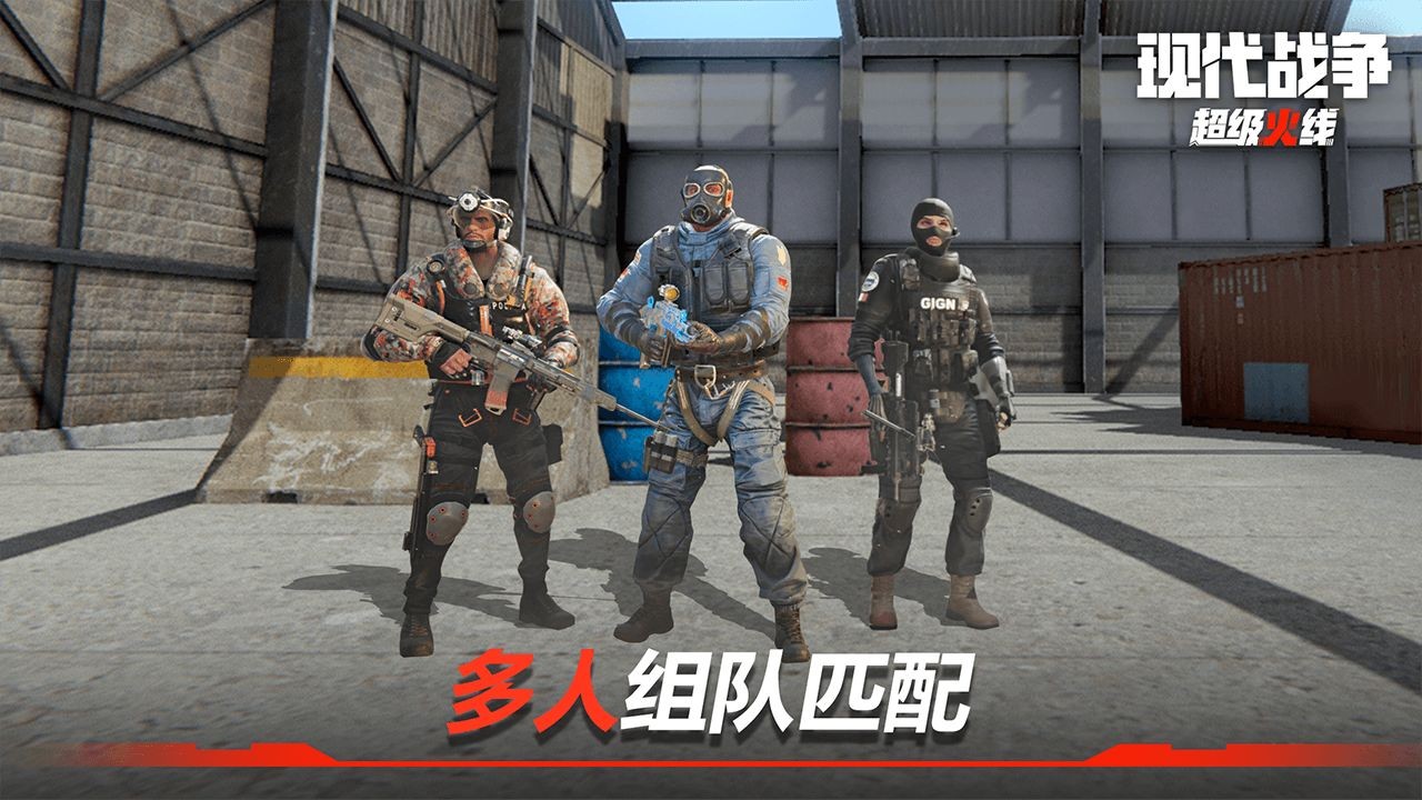 现代战争超级火线免费版苹果版