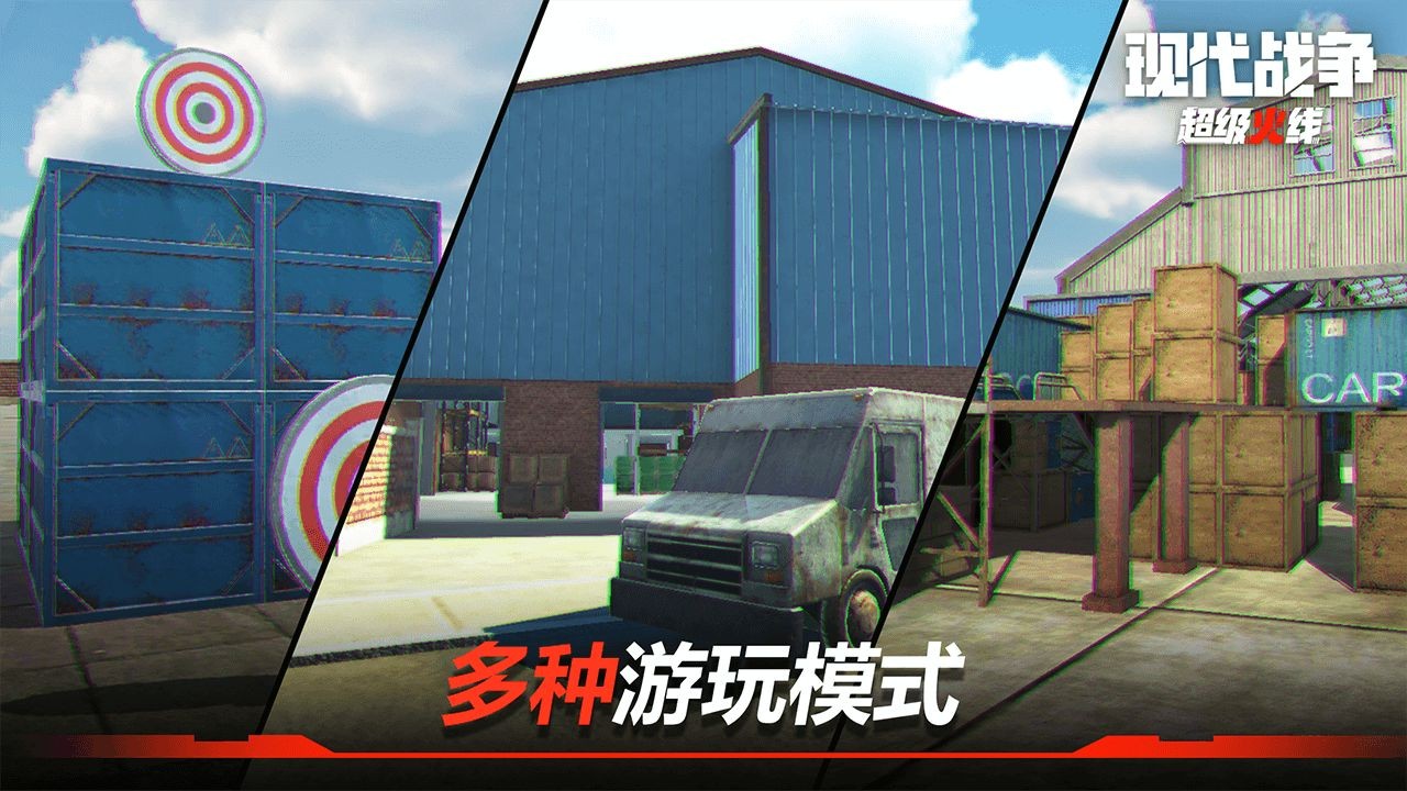 现代战争超级火线免费版苹果版