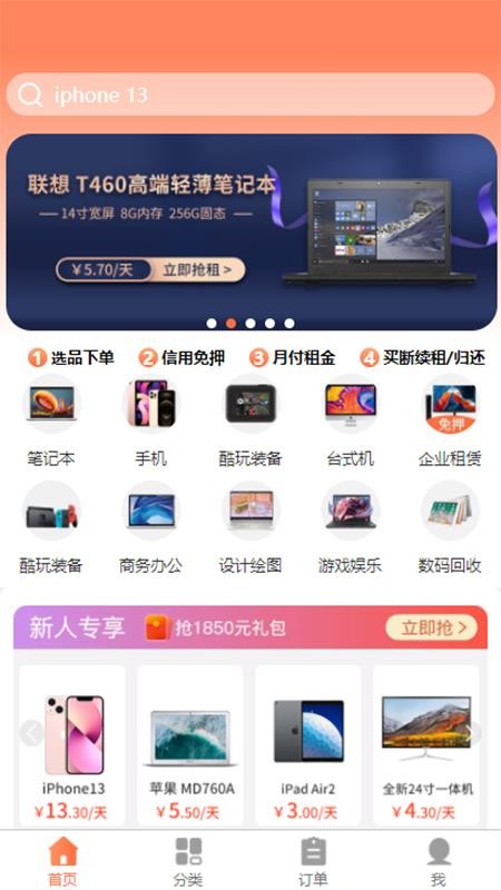 勉丫租手机版免费版