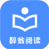 醉翁阅读手机下载苹果版