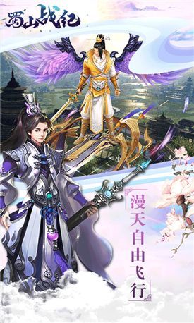 蜀山战纪紫青双剑手机苹果版