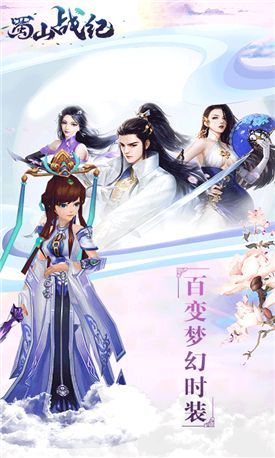 蜀山战纪紫青双剑手机苹果版