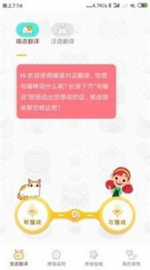 猫语翻译交流下载手机版本