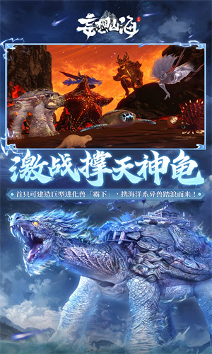 妄想山海正版手游下载安卓最新版安装手机版