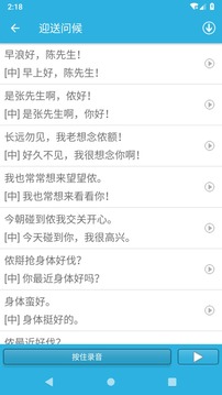 学说上海话手机下载安装