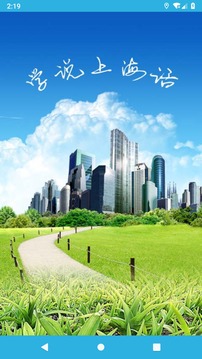 学说上海话手机下载安装