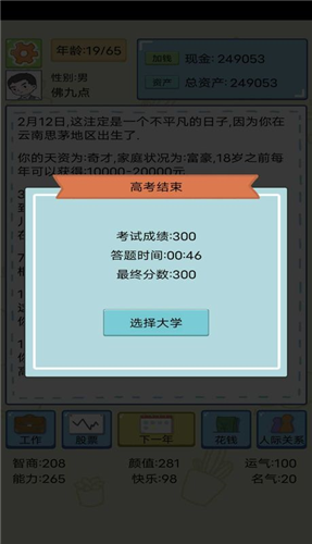 人生模拟器修仙版安卓版下载安装