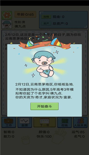 人生模拟器修仙版安卓版下载安装