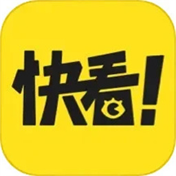 快看漫画手机版app最新版免费下载