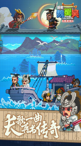 像素魏蜀吴东吴长歌2024下载