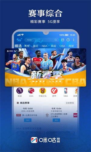 咪咕视频手机版app最新版安装2024版本