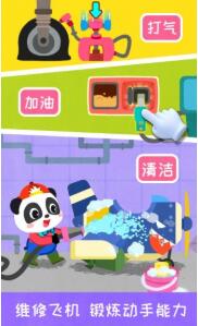 宝宝飞行员下载