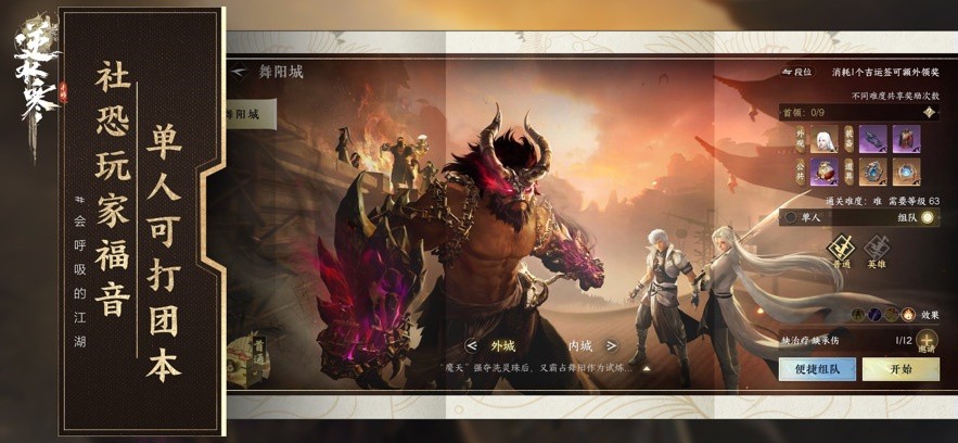 逆水寒下载免费版ios版