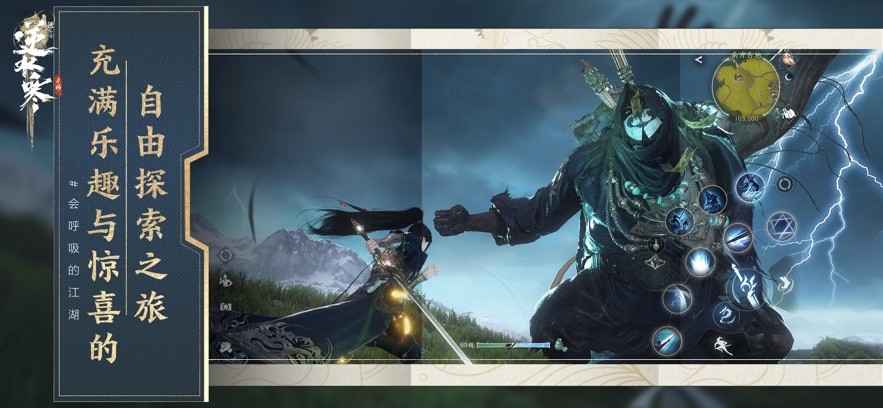 逆水寒下载免费版ios版