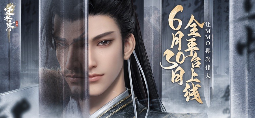 逆水寒下载免费版ios版