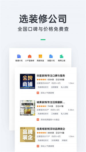 拉菲装修苹果下载免费版