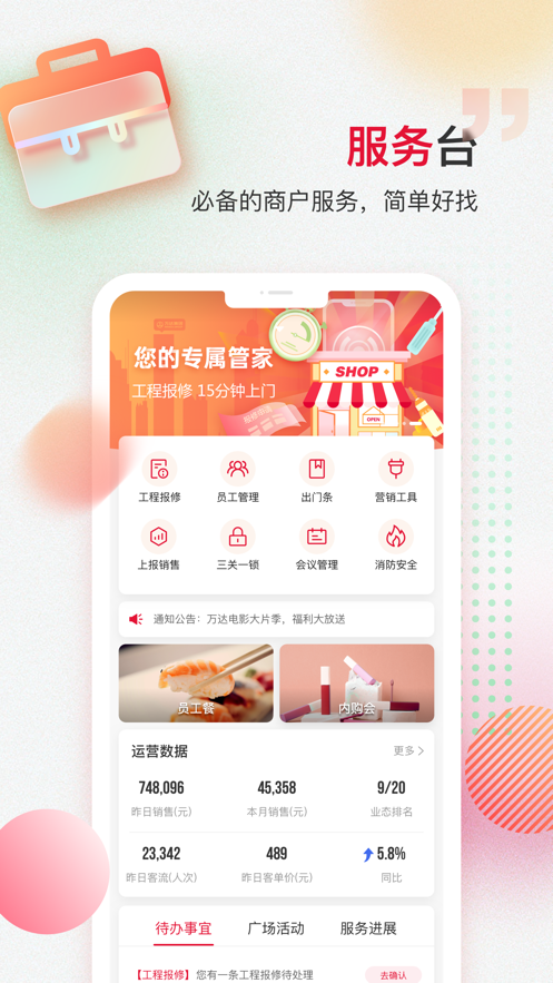 万商服苹果下载