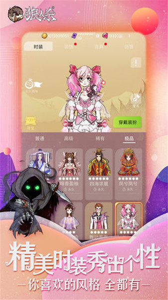 狼人杀app苹果版下载安装