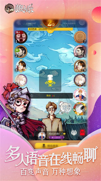 狼人杀app苹果版下载安装