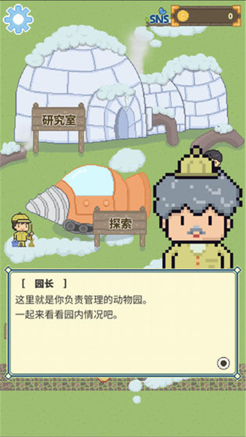 冰之动物园无限金币版下载手机版ios版