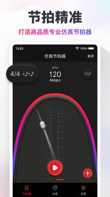 节拍器app下载最新版