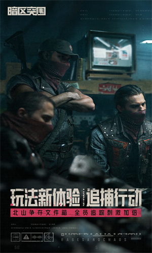 暗区突围手游正版下载2024版本免费安装