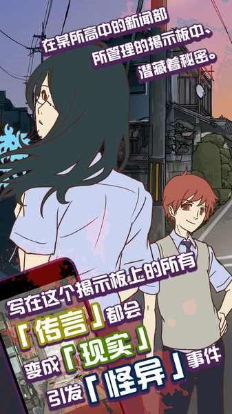 怪异揭示板与七重传言汉化版下载ios版下载安装