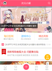 次元小屋手机版免费版下载