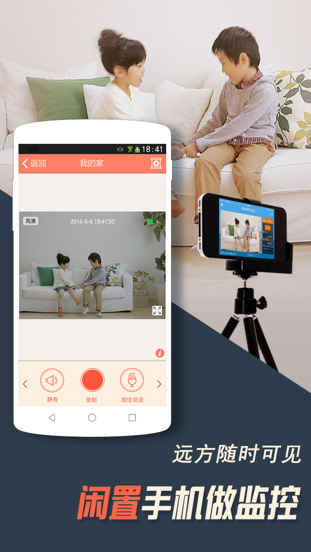 掌上看家app下载手机版