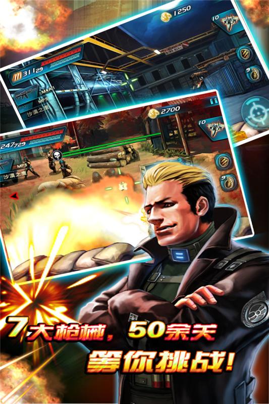 穿越防线反恐奇兵最新版手机苹果版