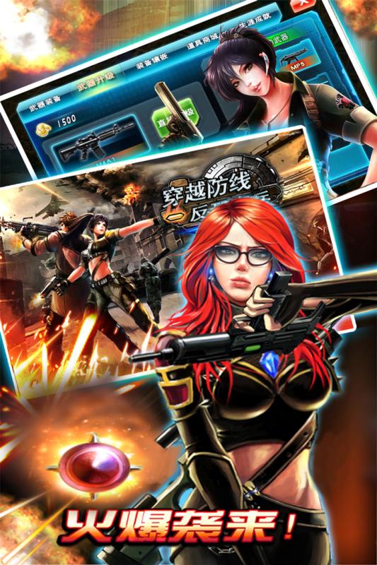 穿越防线反恐奇兵最新版手机苹果版