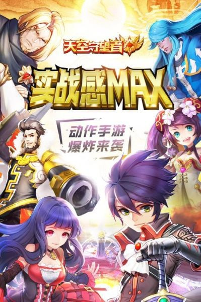 天空守望者手游下载