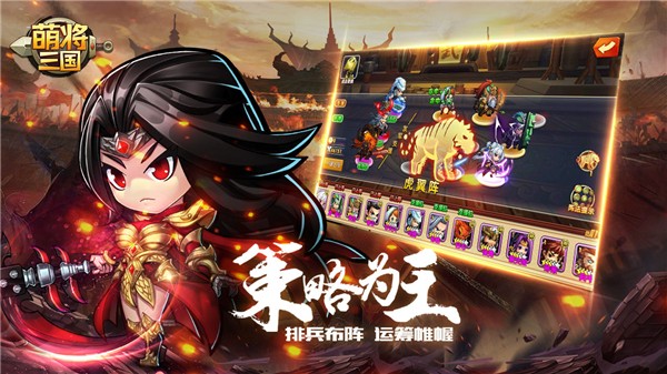萌将三国免费版ios版