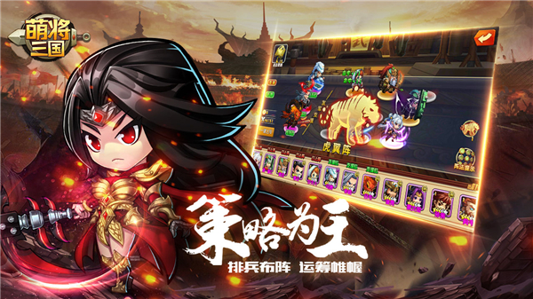 萌将三国手游官方版下载