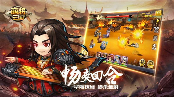 萌将三国免费版ios版