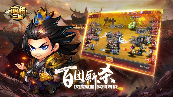 萌将三国免费版ios版