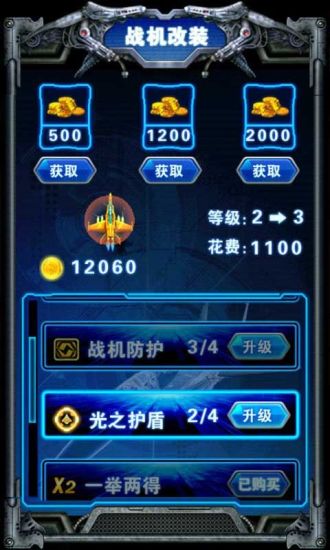 3D雷霆战机和谐版苹果下载免费版