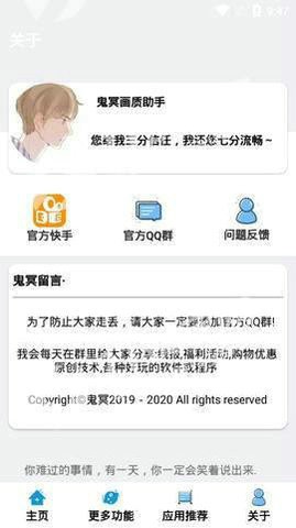 鬼冥画质助手最新2024安卓版
