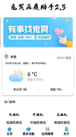 鬼冥画质助手最新2024安卓版