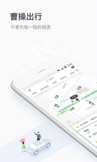 曹操出行安卓2024最新版