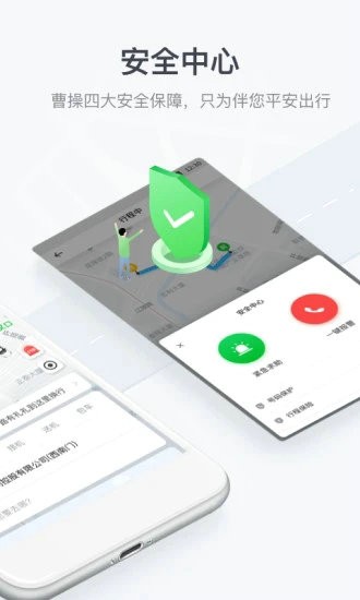 曹操出行安卓2024最新版