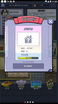 打工买房模拟器2024版安卓版