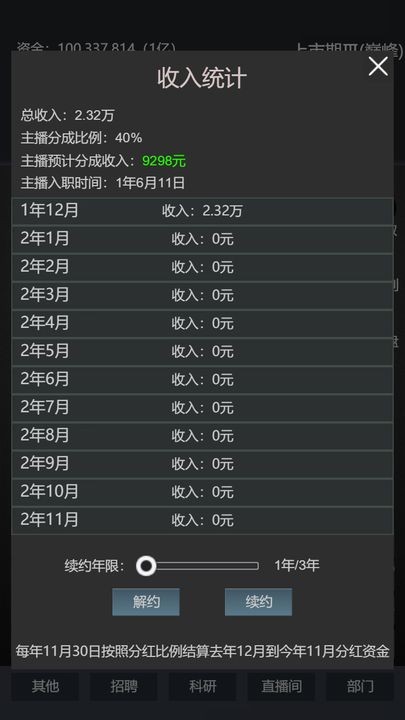 模拟经营我的直播公司免广告下载