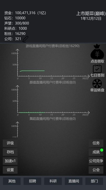 模拟经营我的直播公司免广告下载