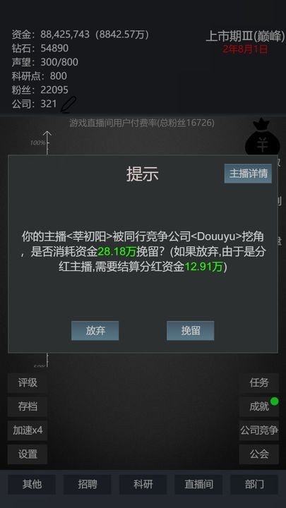 模拟经营我的直播公司苹果下载