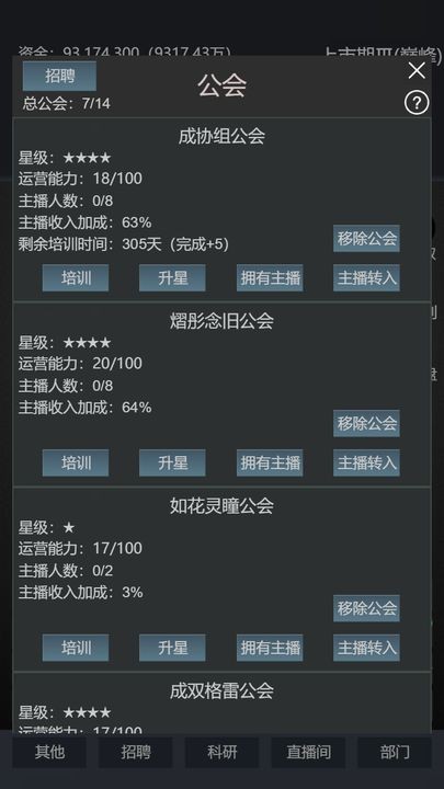 模拟经营我的直播公司苹果下载