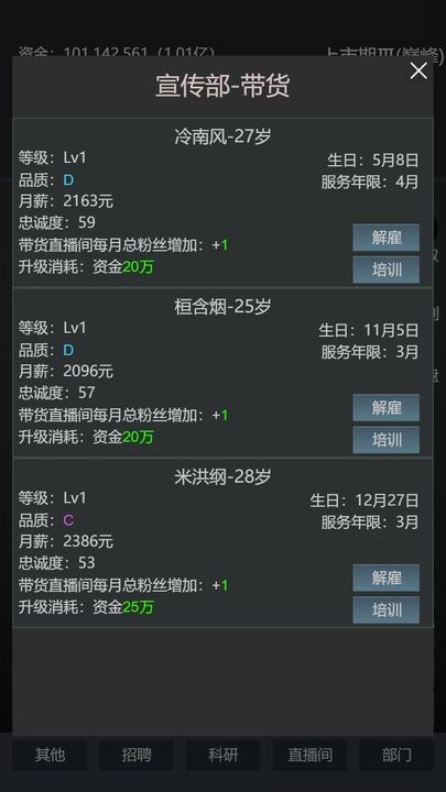 模拟经营我的直播公司苹果下载
